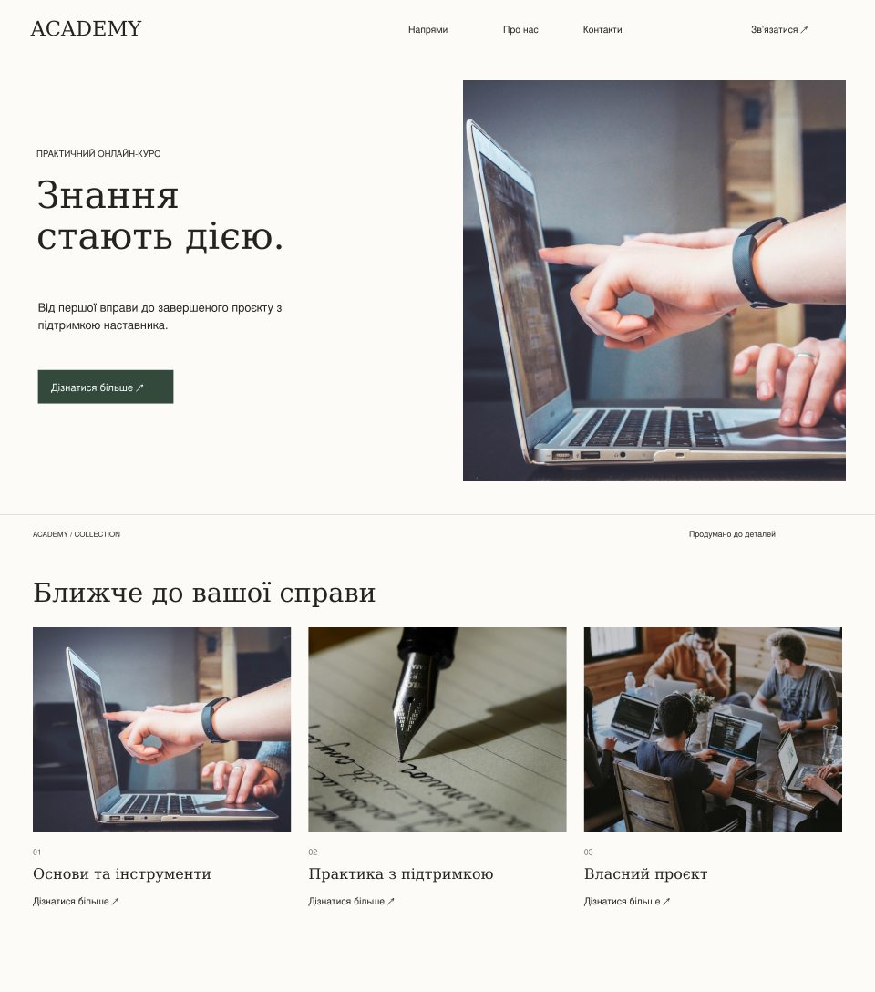 Дизайн ACADEMY