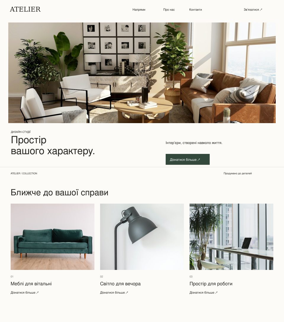 Дизайн ATELIER