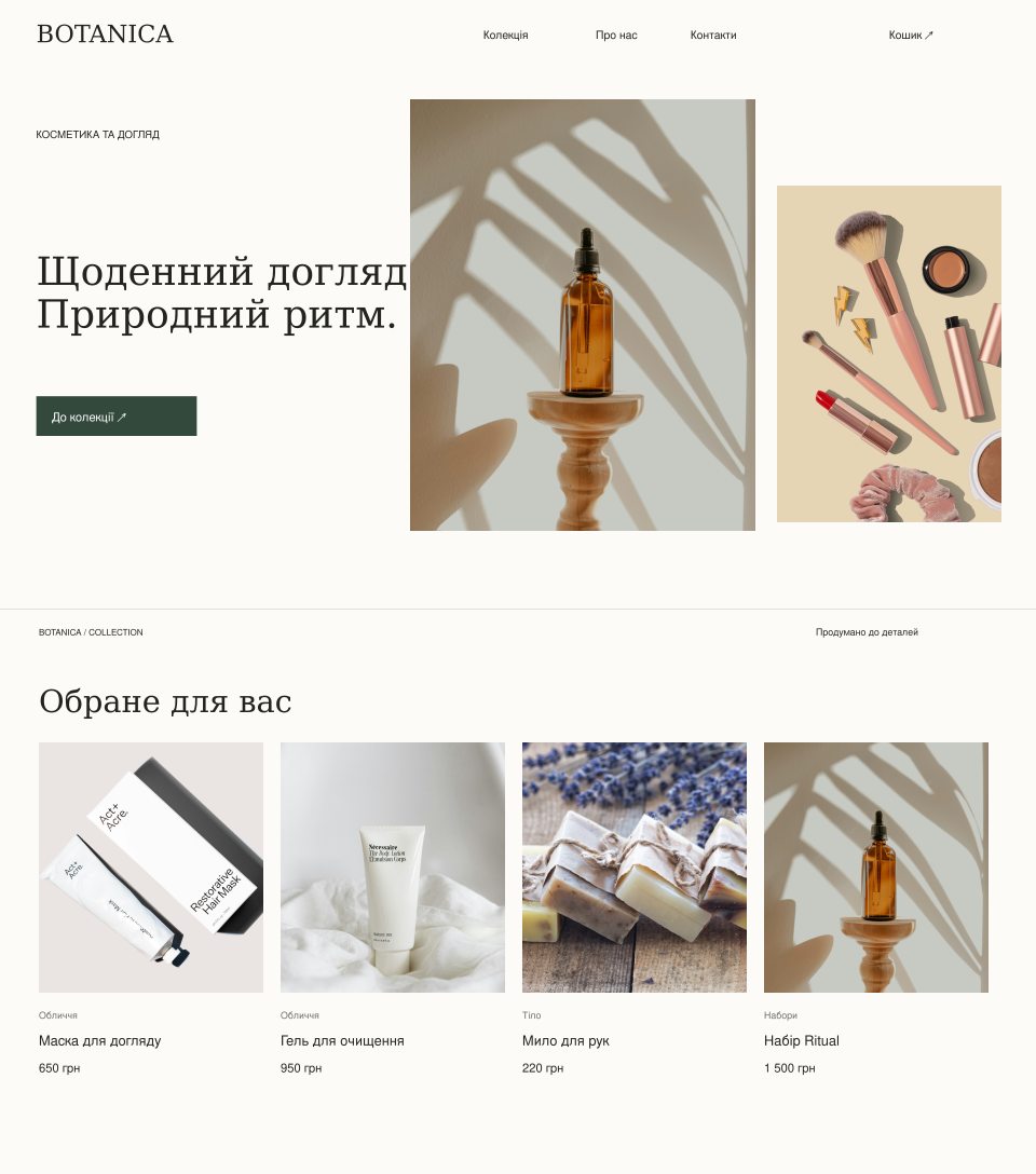 Дизайн BOTANICA