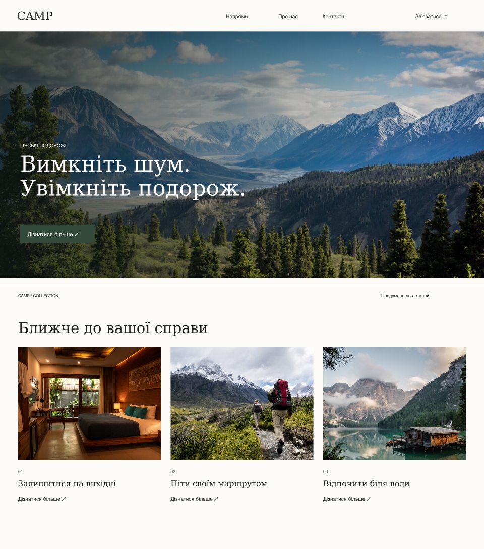 Дизайн CAMP
