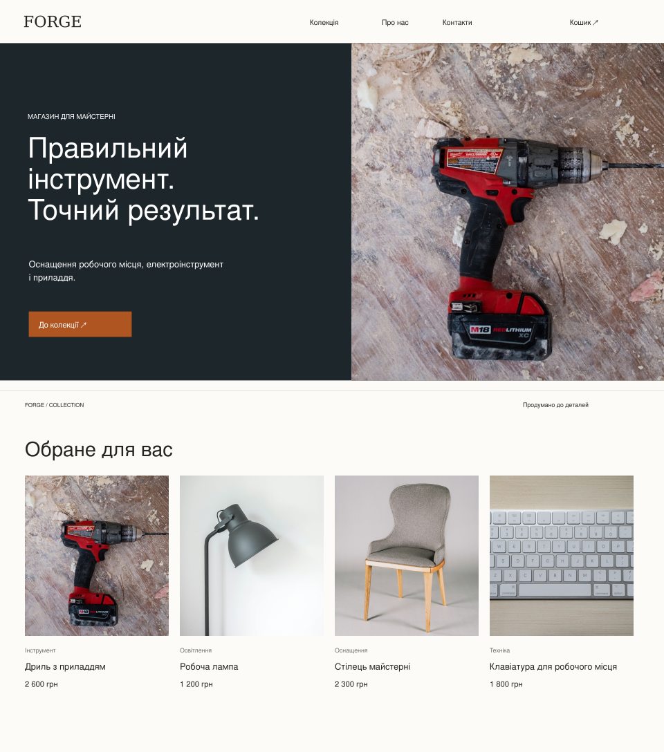 Дизайн FORGE