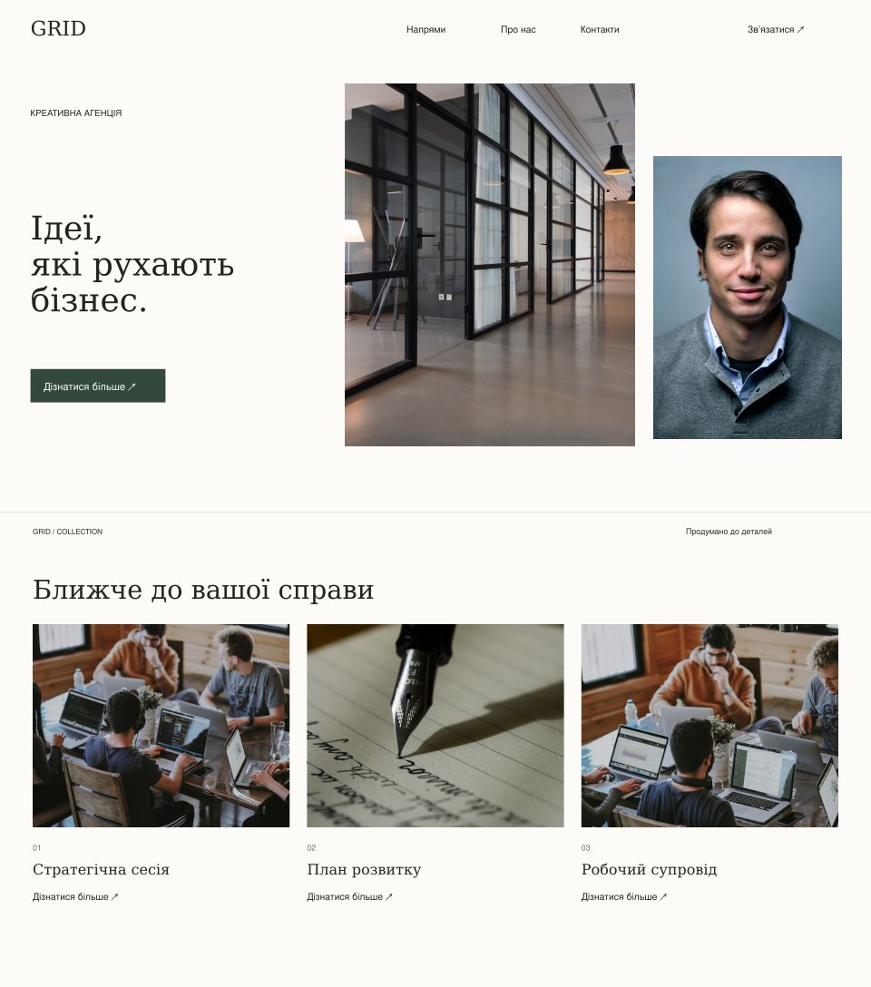 Дизайн GRID