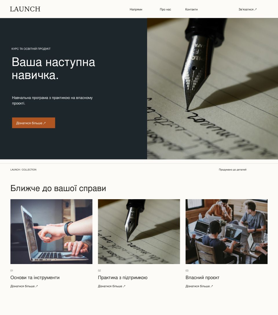 Дизайн LAUNCH