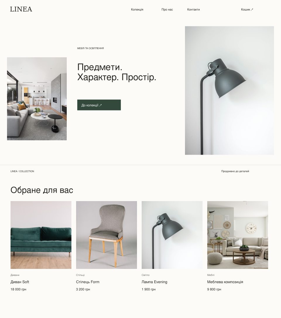 Дизайн LINEA