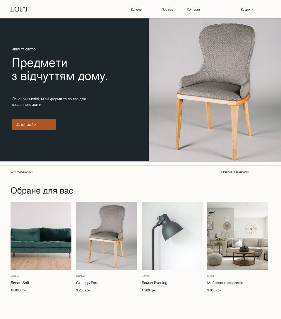 Дизайн LOFT