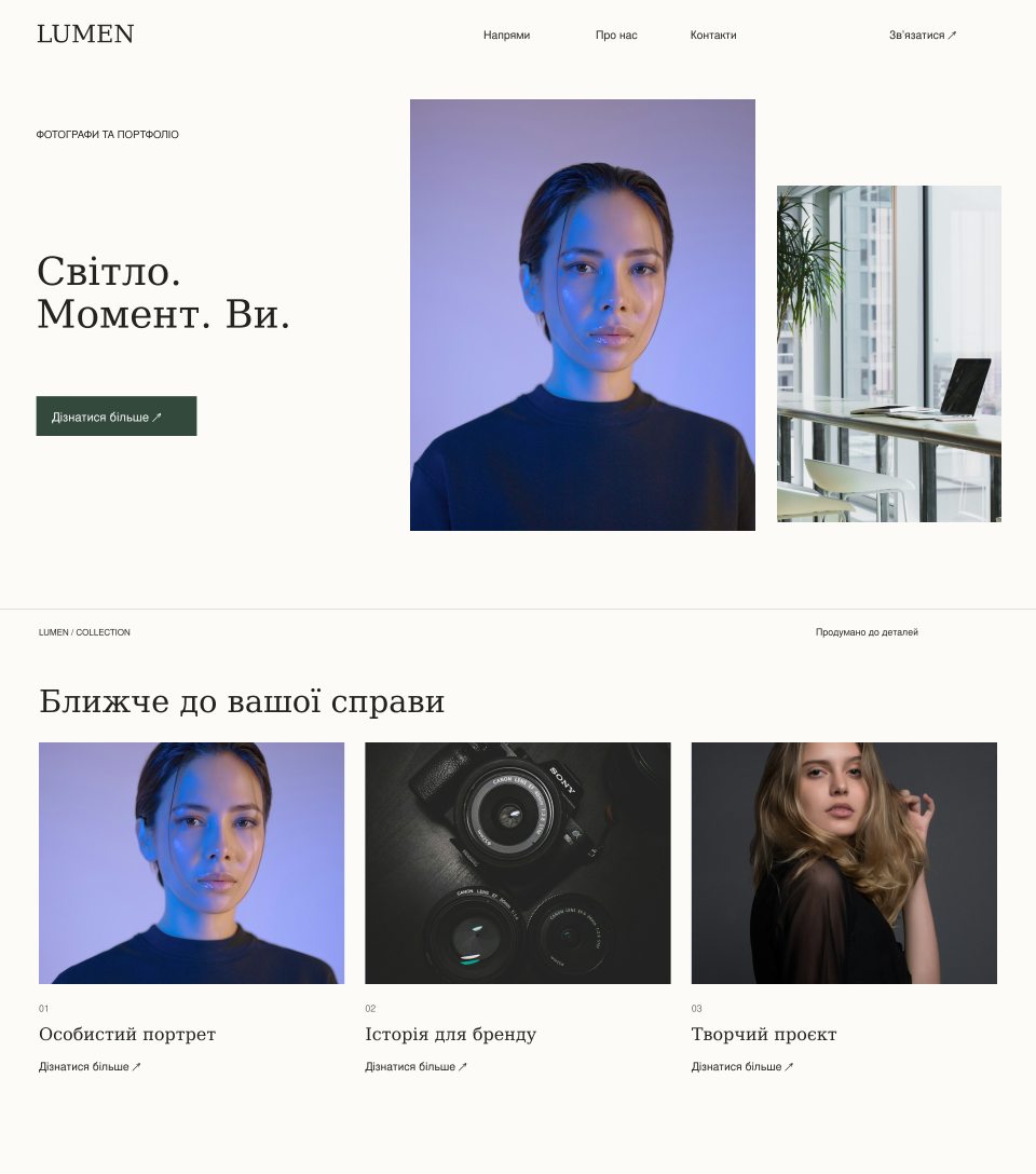 Дизайн LUMEN