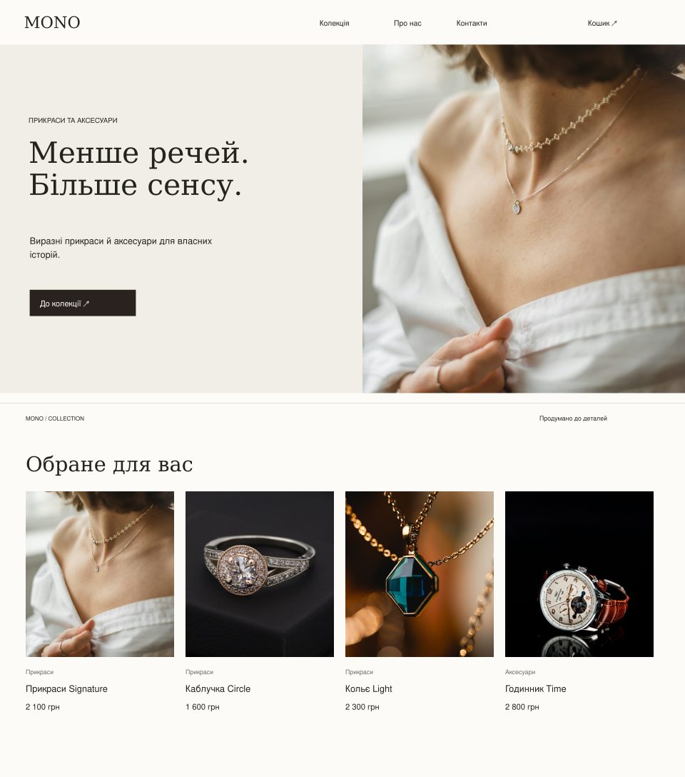 Дизайн MONO
