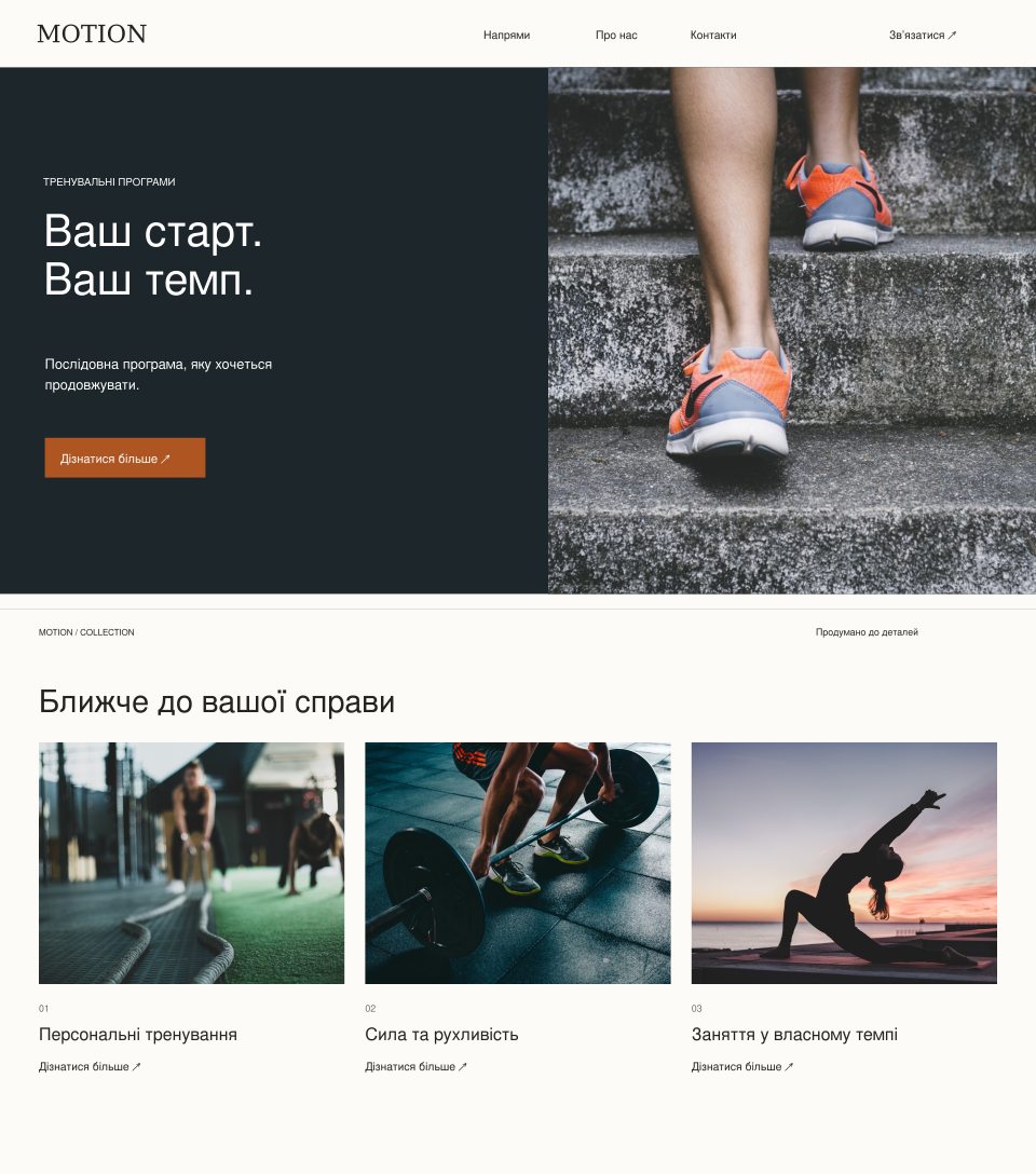 Дизайн MOTION