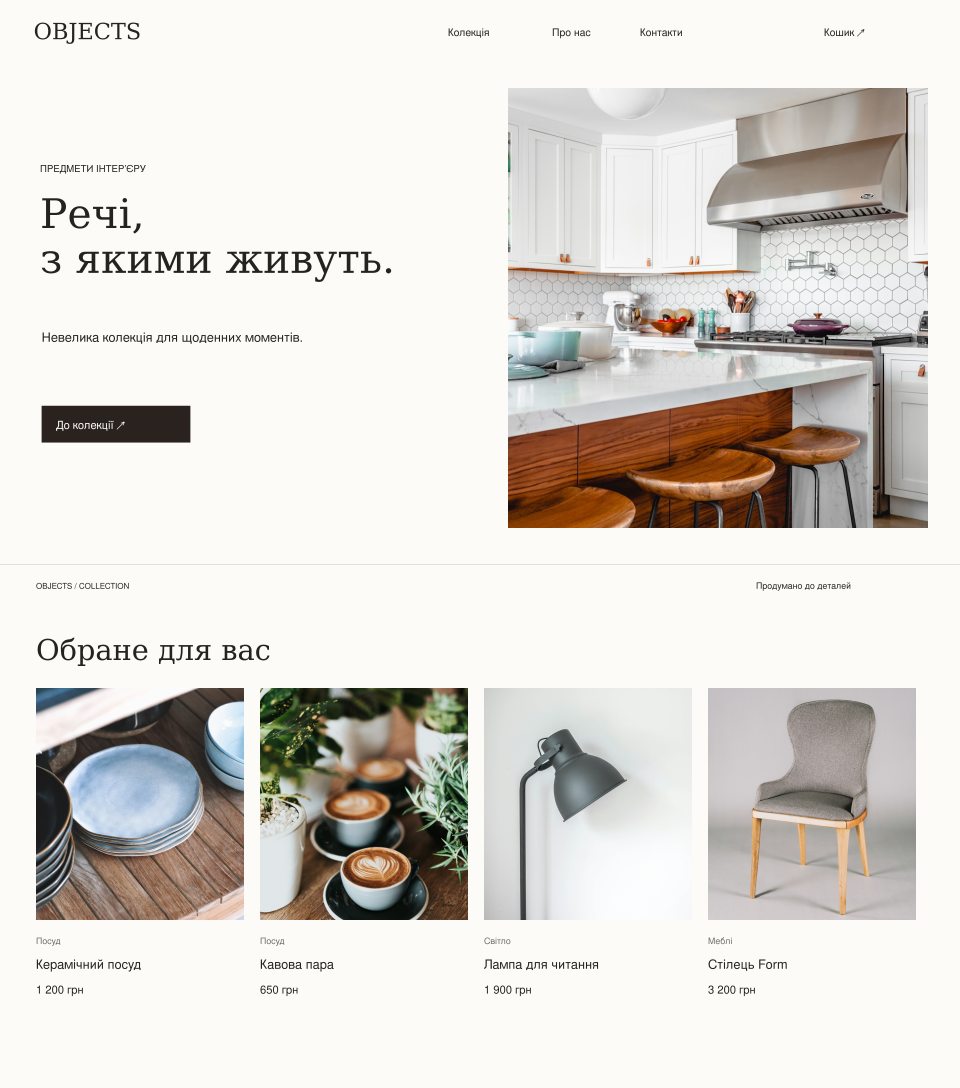 Дизайн OBJECTS