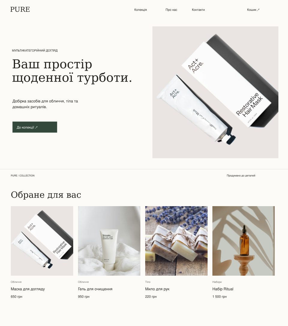 Дизайн PURE