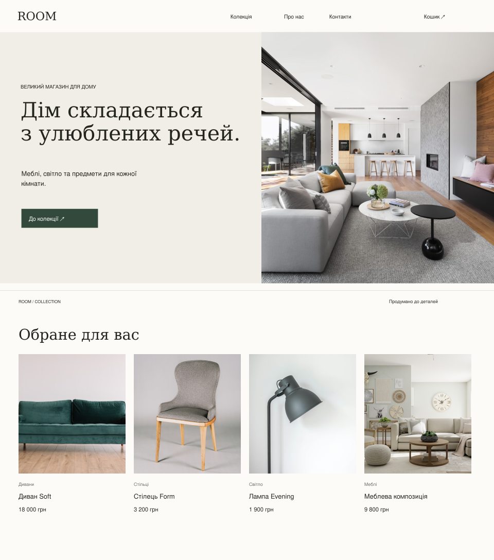 Дизайн ROOM