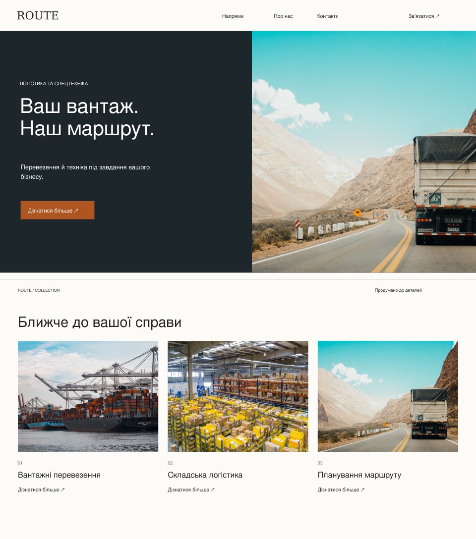 Дизайн ROUTE