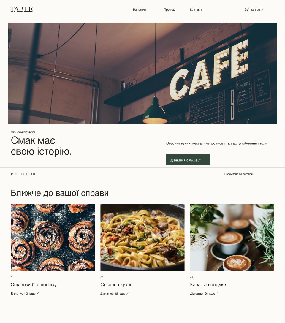 Дизайн TABLE