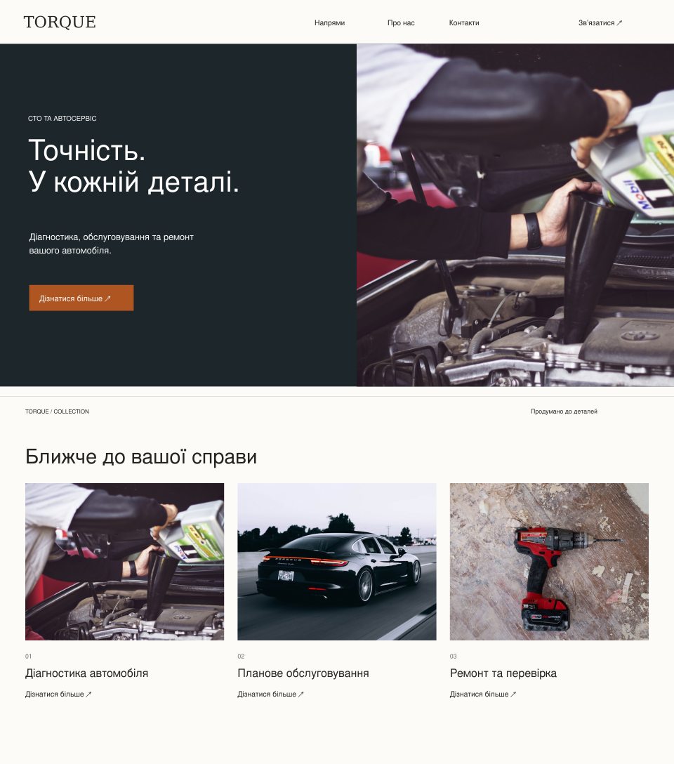 Дизайн TORQUE