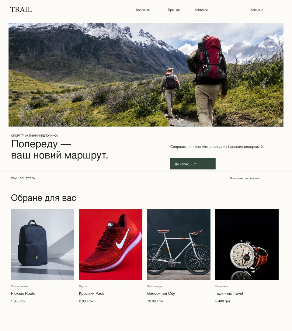 Дизайн TRAIL