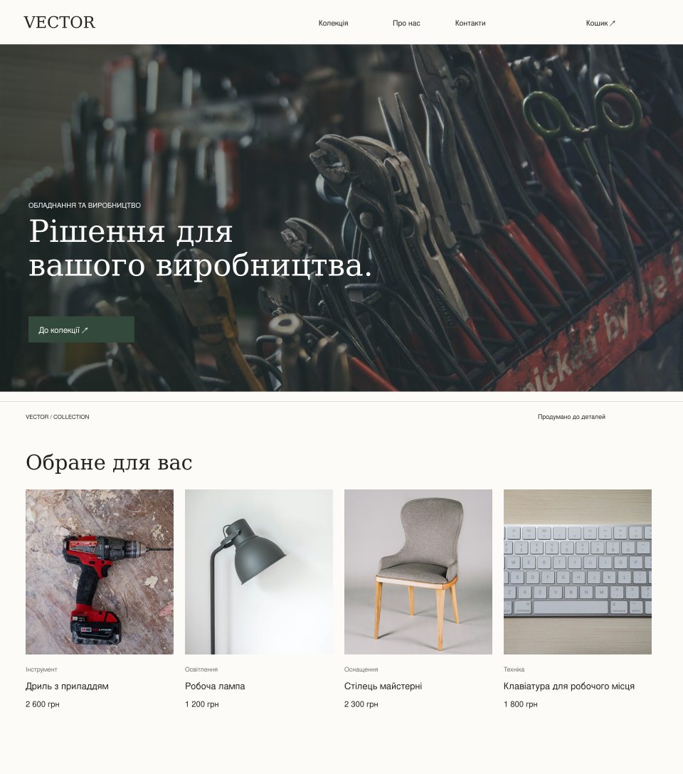 Дизайн VECTOR
