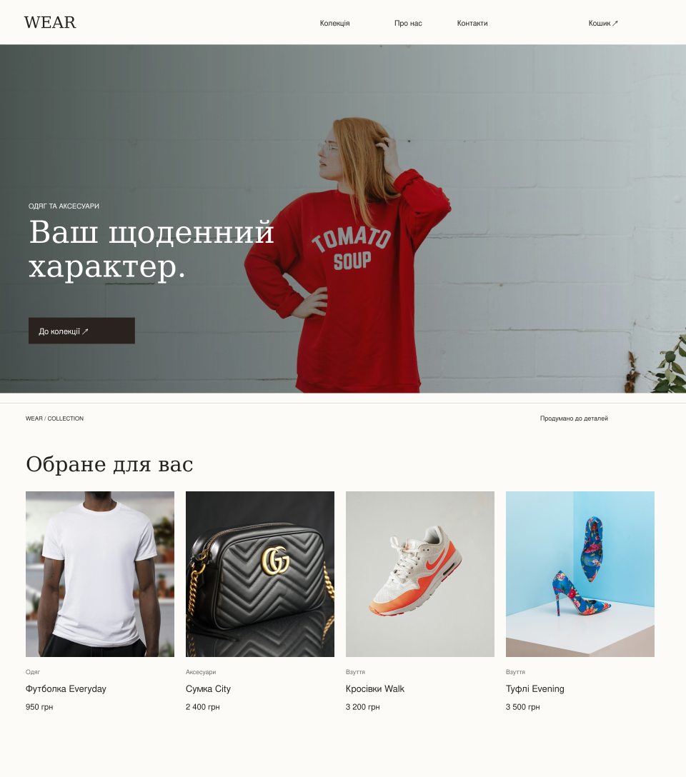 Дизайн WEAR